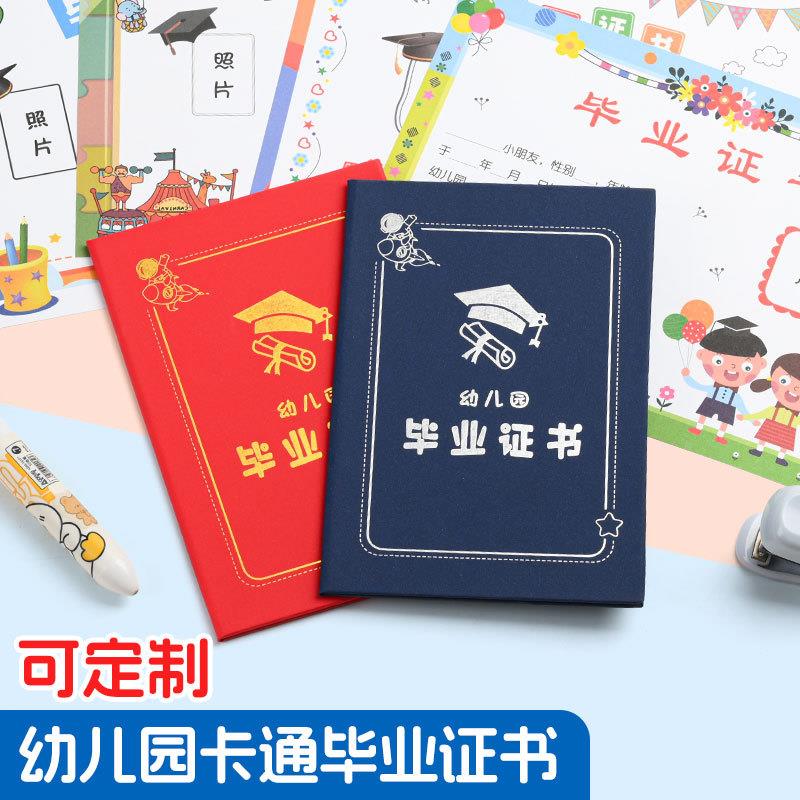 幼儿园毕业证书卡通内页纪念册大班离园A4封面加logo园标外壳现货定制