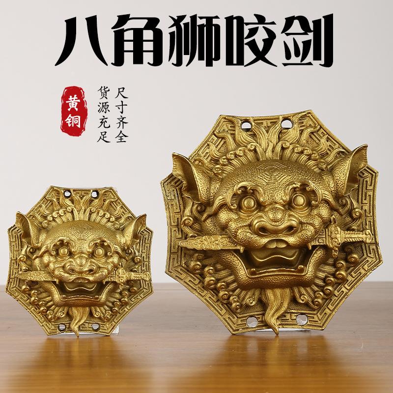 黄铜狮咬剑挂件狮子头八卦镜虎头牌兽头摆件八角狮头定制
