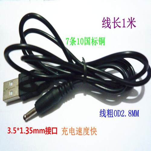USB转DC3.5*1.35mm hub蓝牙小音箱大头线充电器线5v电源线转接线定制