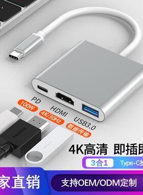 USB C拓展坞笔记本电脑转换器hub集线器多功能type-c三合一扩展坞定制