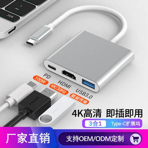 USB C拓展坞笔记本电脑转换器hub集线器多功能type-c三合一扩展坞定制