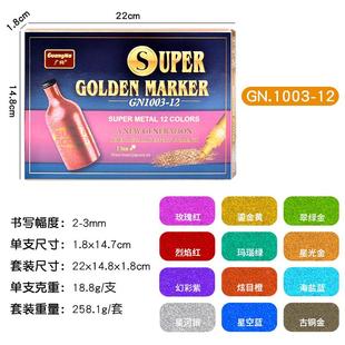 广纳金属色丙烯马克笔diy涂鸦手绘补漆笔水性彩色笔 油漆记号笔定