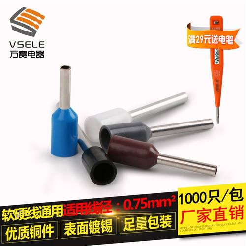 E7506欧式端子 针形端子管型端子 管形接线端子铜插针1000只