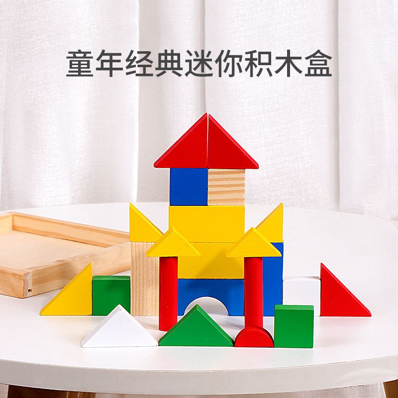 儿童创意木质制26粒积木彩色拼搭小颗粒积木形状板拼图板玩具