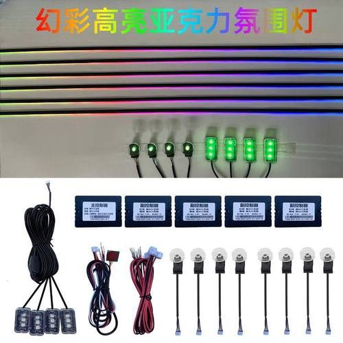 高品质汽车改装隐藏式亚克力LED气氛灯幻彩流水炫彩流光氛围灯