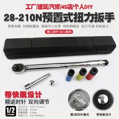 1/2汽修轮胎预置式扭力扳手机修公斤力矩扳手扭矩套筒扳手28-210N