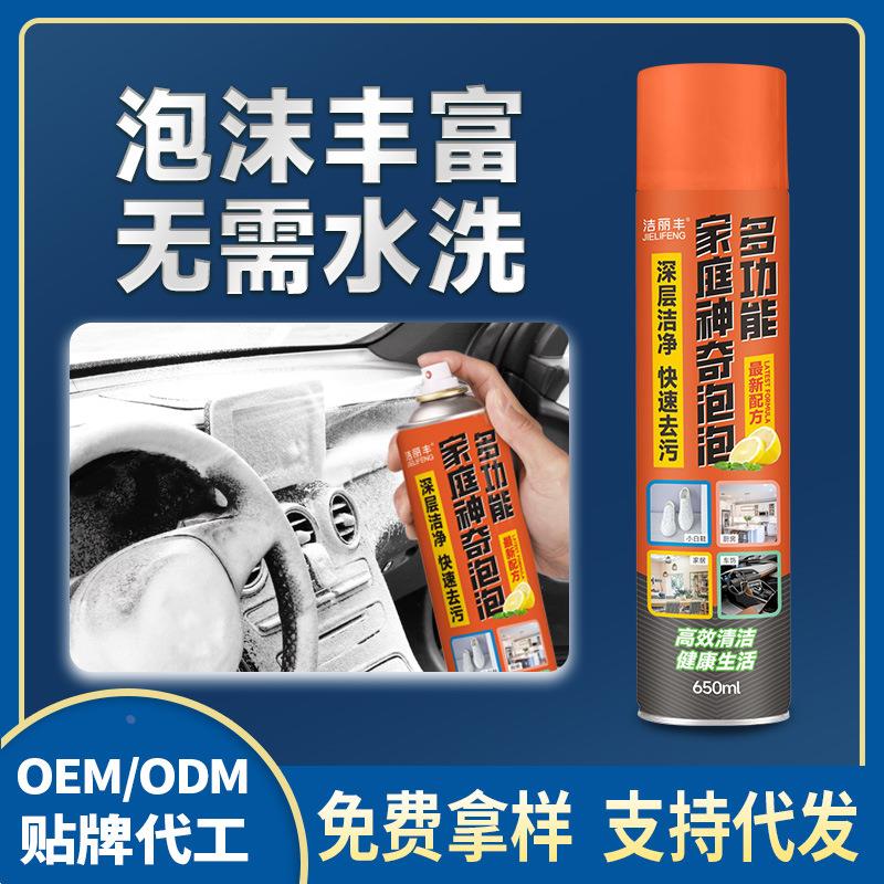 多功能家庭神奇泡泡清洁剂油烟皮革小白鞋汽车内饰去污泡沫清洗剂