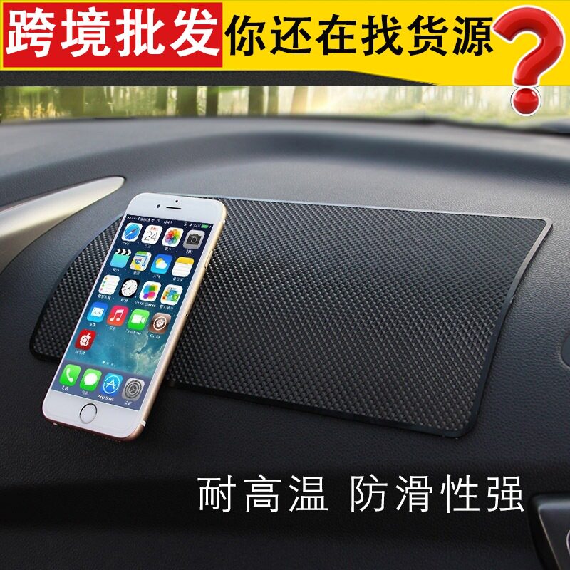 中控仪表台车内饰品汽车防滑垫车用手机黏贴摆件车载置物垫
