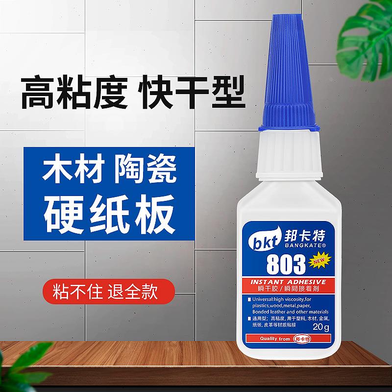 强力胶水pvc塑料ABS陶瓷实木材皮革金属补鞋纸板专用803快干胶水