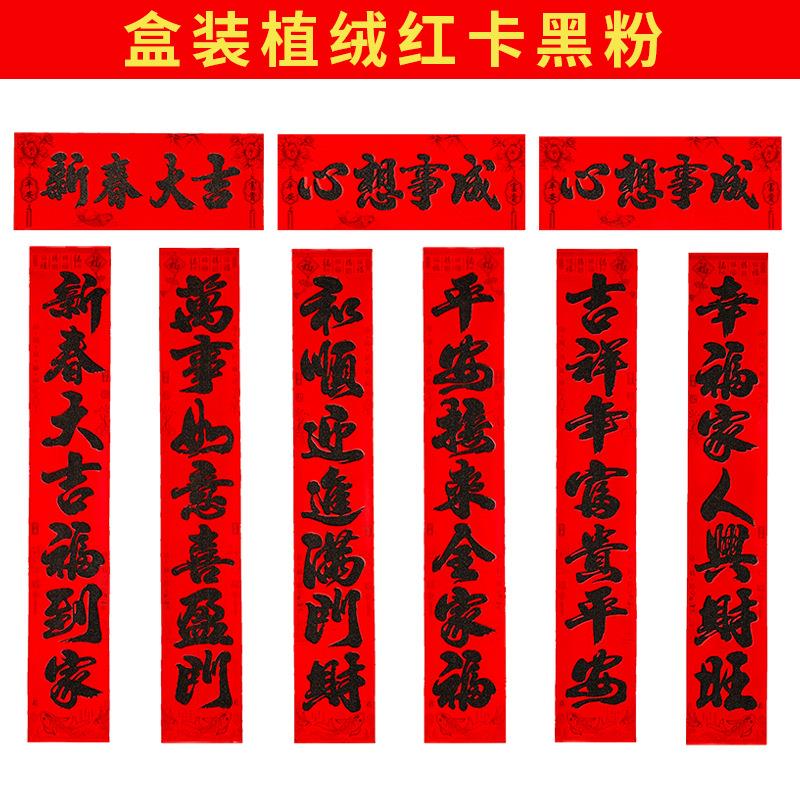 蛇年植绒对联 2025新款新年植绒撒金粉盒装对联 金字黑字春联