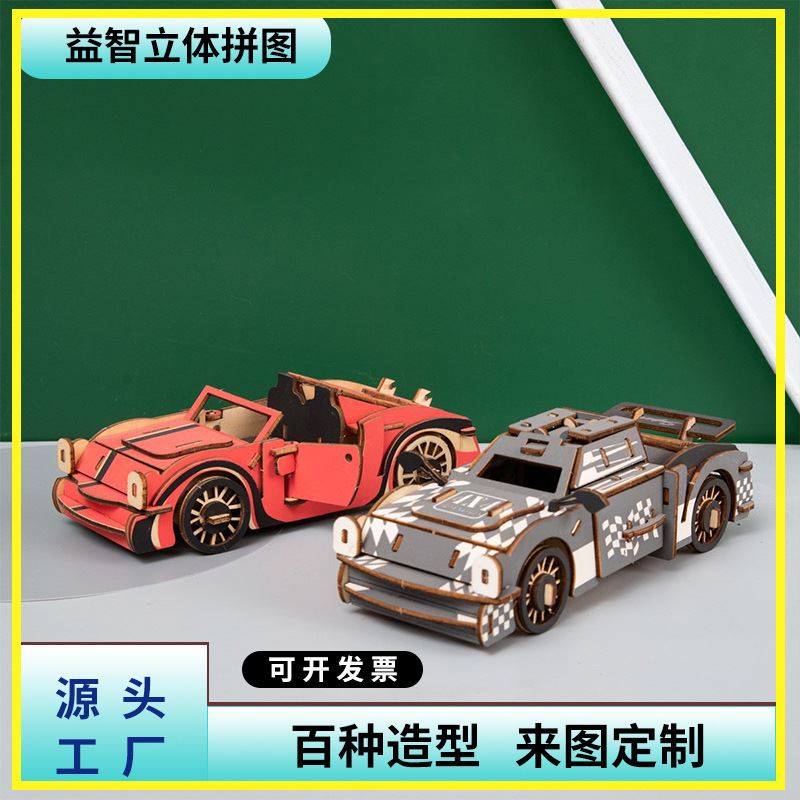 3D立体拼图手工制作木质拼装仿真车消防车模型开发diy玩具