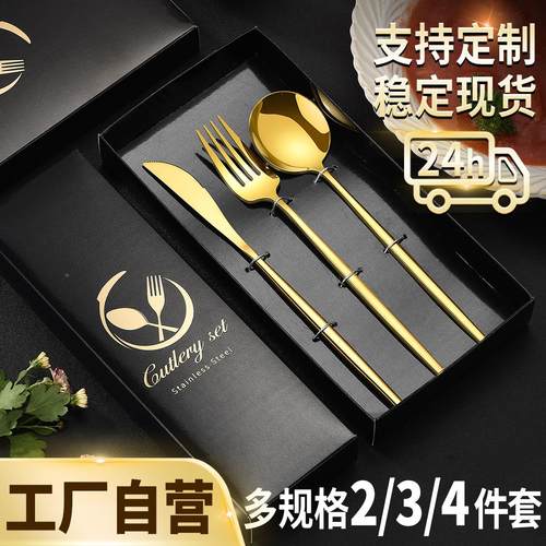 不锈钢餐具礼品套装勺子筷子西餐牛排刀叉商用伴手礼餐具三件套定