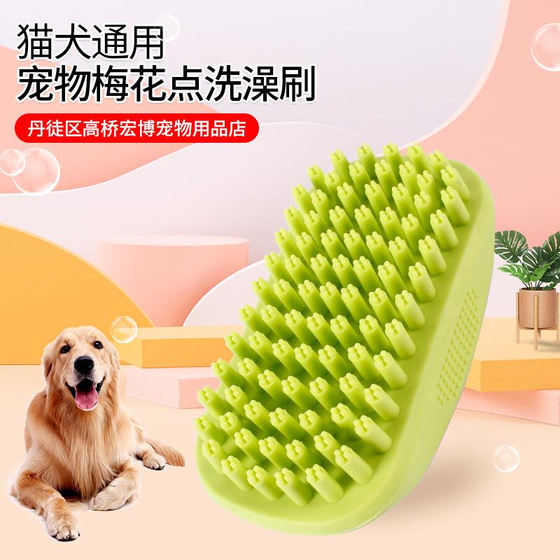 宠物梅花点按摩洗澡刷猫