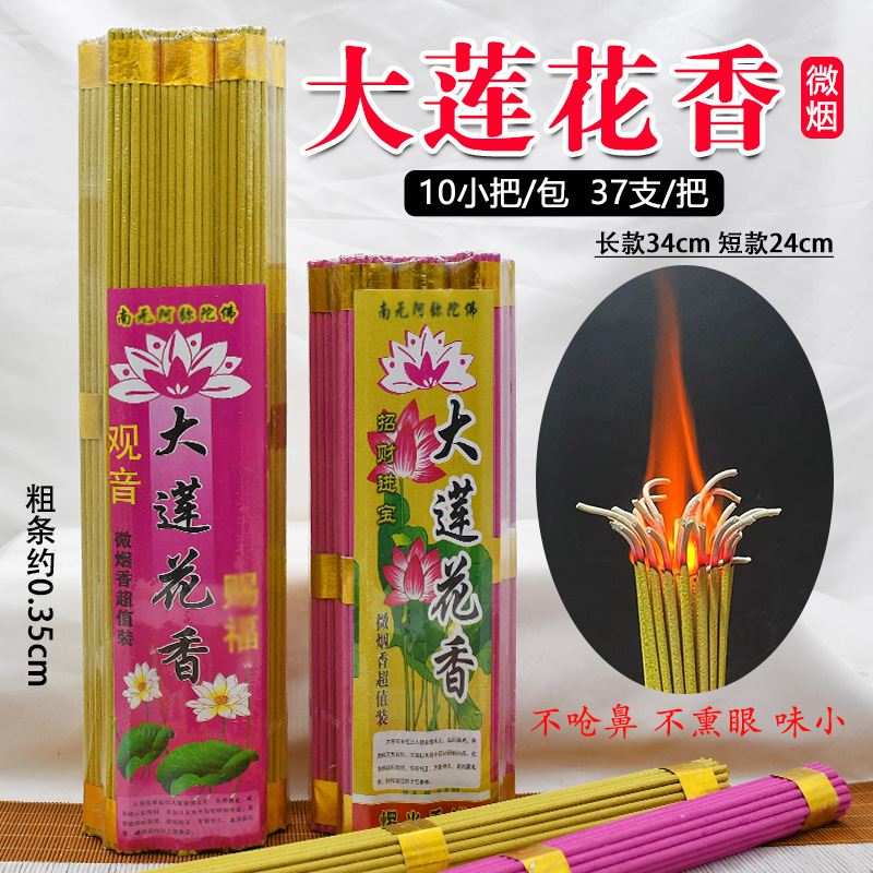 佛香家用大莲花香供佛香财神观音香无烟香草香黄香明火香佛堂用香