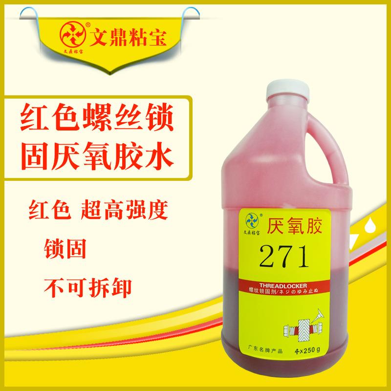 271螺丝胶水超高强度中粘度快干红色螺纹锁固厌氧胶水1公斤大包装