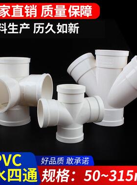 PVC四通 平面四通 斜四通 排水管立体四通 变径50 75 110 160 200