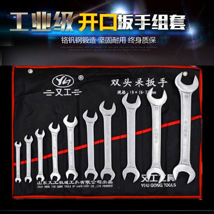 工厂 开口扳手手动8件6-24呆套装10件套6-27双头开口扳手套装