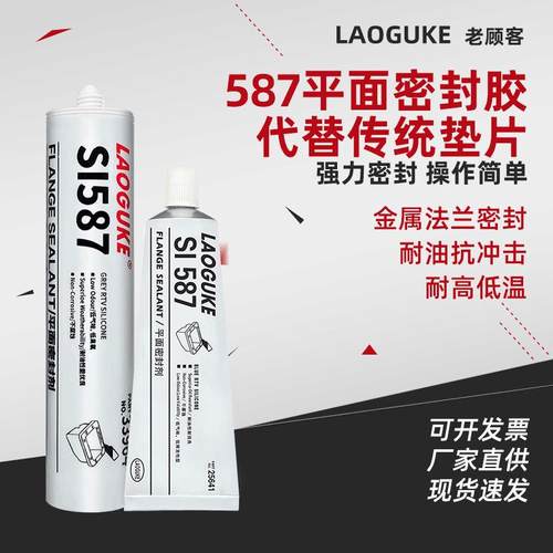 SI587 598 596 5699平面密封胶发动机油底壳缸垫硅橡胶定制