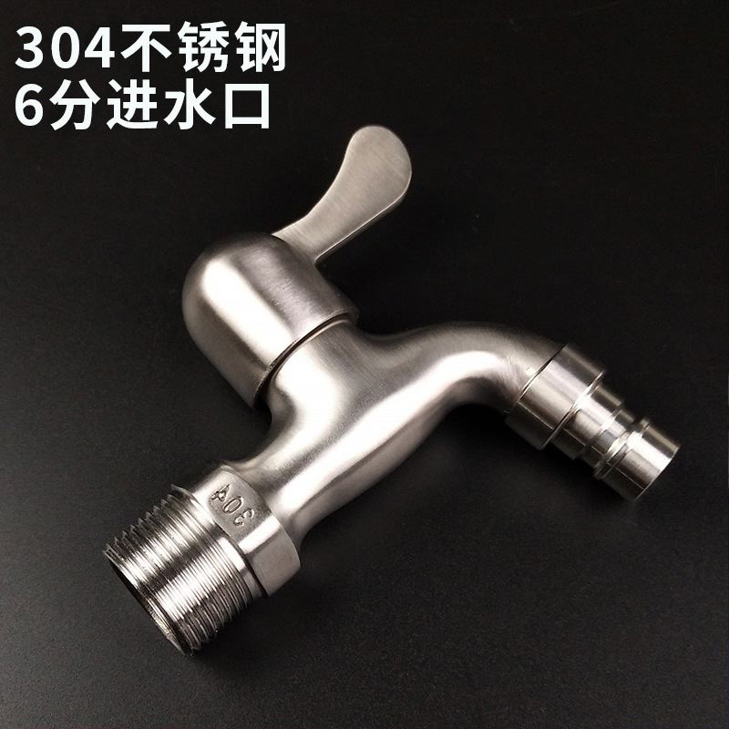 直供 六分牙水嘴 不锈钢6分洗衣机龙头快开水龙头开关