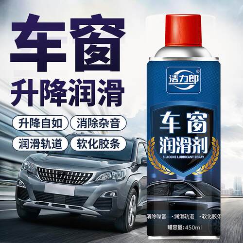 汽车车窗润滑剂车门电动升降玻璃异响消除天窗轨道清洗专用450ml