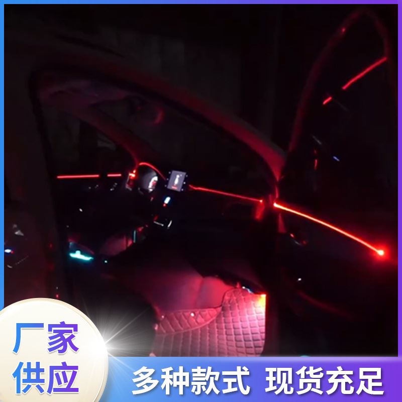 汽车七彩APP氛围灯冷光线车内门边光导变色装饰灯中控一拖五光纤