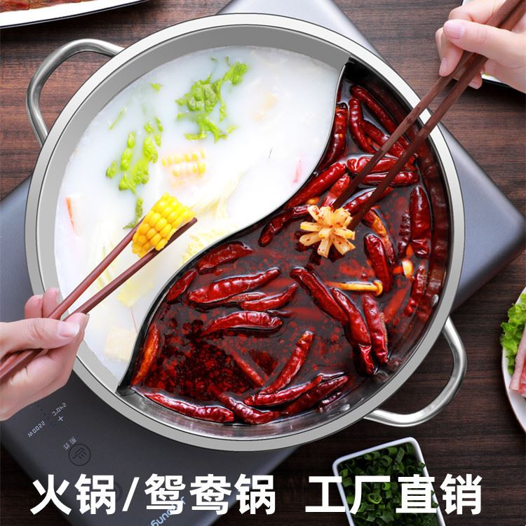 鸳鸯锅无磁不锈钢电磁炉火加厚火锅锅家用涮锅火锅盆清汤锅具带盖