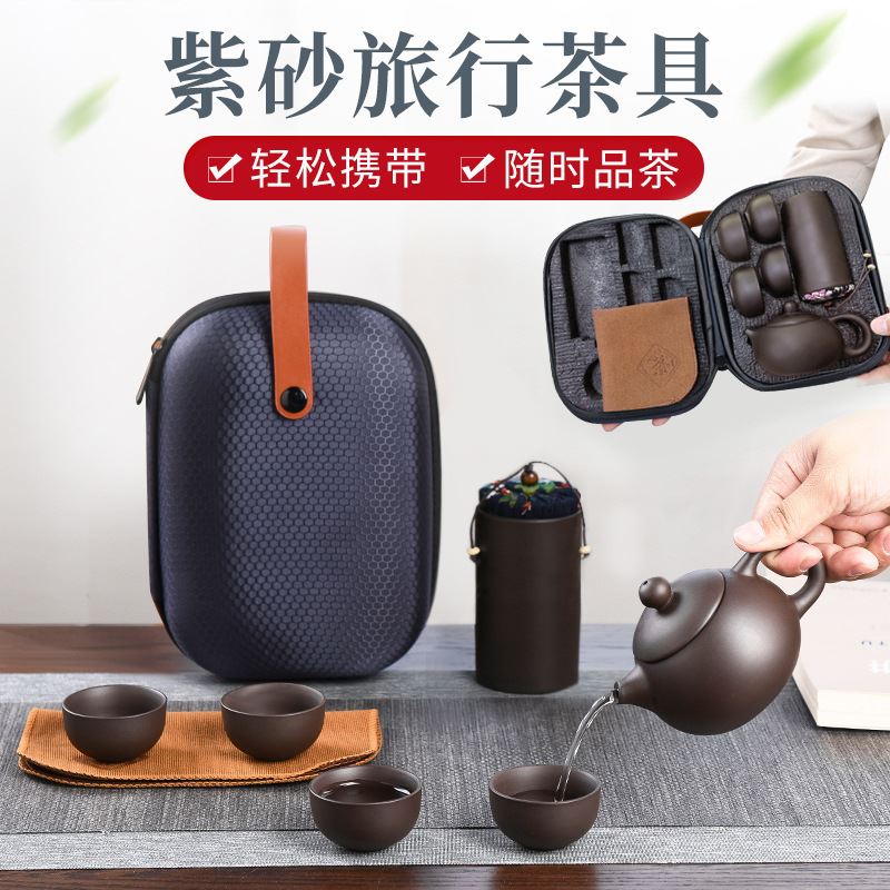 紫砂杯茶具套装一壶四杯伴手礼品定 制logo便携旅行茶具