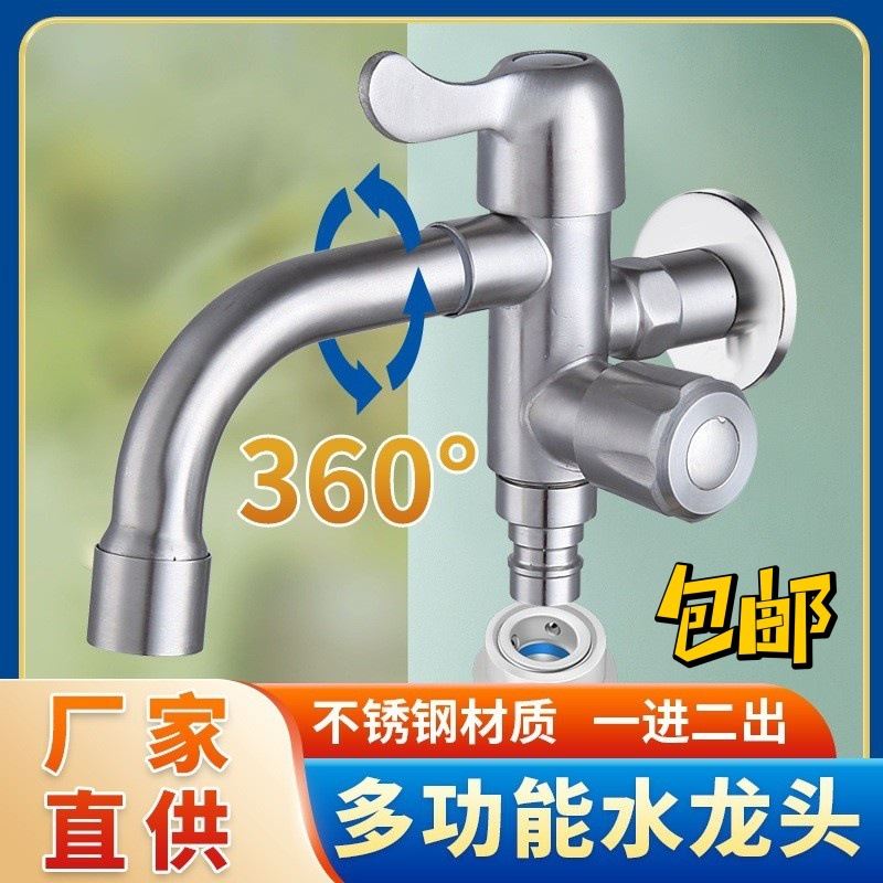 不锈钢双用双控水龙头多功能洗衣机拖把池一进二出阀安沙卫浴