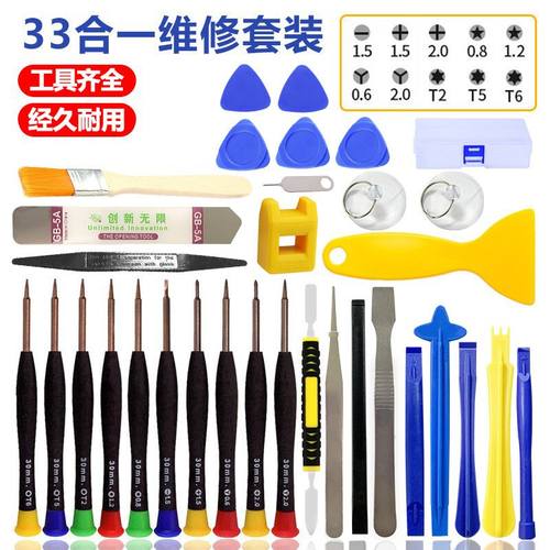 手机拆机维修工具33件套装 螺丝刀组合33合1含撬片撬棒盒包装