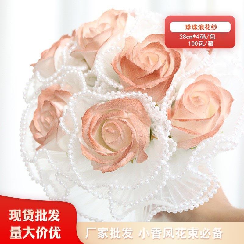 浪花纱现货鲜花玫瑰花花店花束花艺包装材料包花网纱定制
