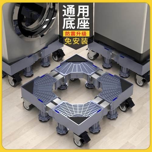 洗衣机底座洗衣机支架洗衣机托架洗衣机置物洗衣机架子垫子底座定