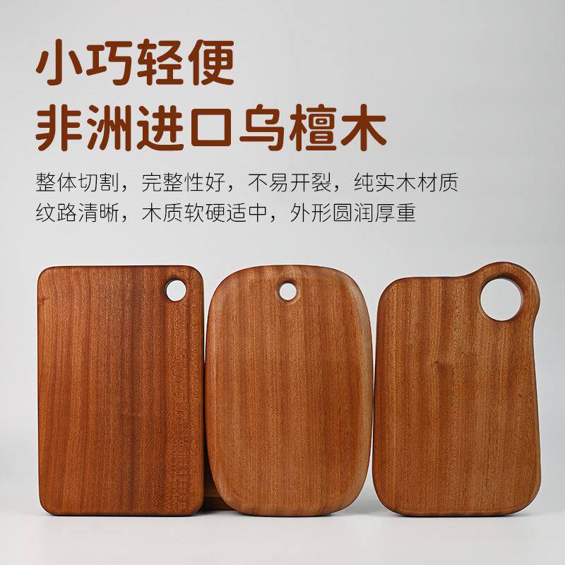 乌檀木实木切菜板家用儿童辅食小案板出租屋宿舍砧板牛排露营菜板