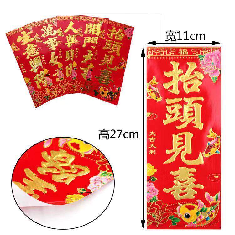 新年小挥春四字对联珲春乔迁装饰过年贴春节春联出入平安门贴晖春