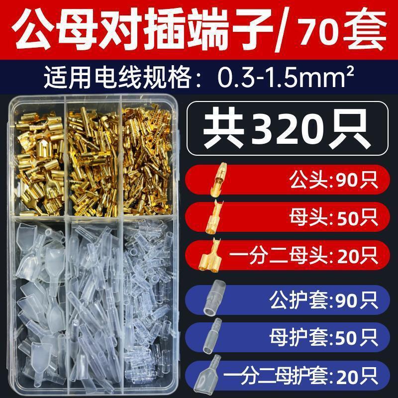 一拖一拖二3.5/4.0子弹头电线快  对插 冷压端子320只盒装