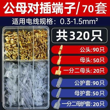 一拖一拖二3.5/4.0子弹头电线快  对插 冷压端子320只盒装