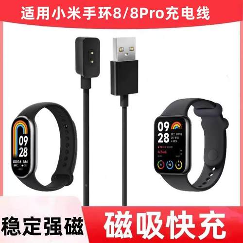 适用手环8/8nfc充电线器支架底座智能运动磁吸充电线非定制