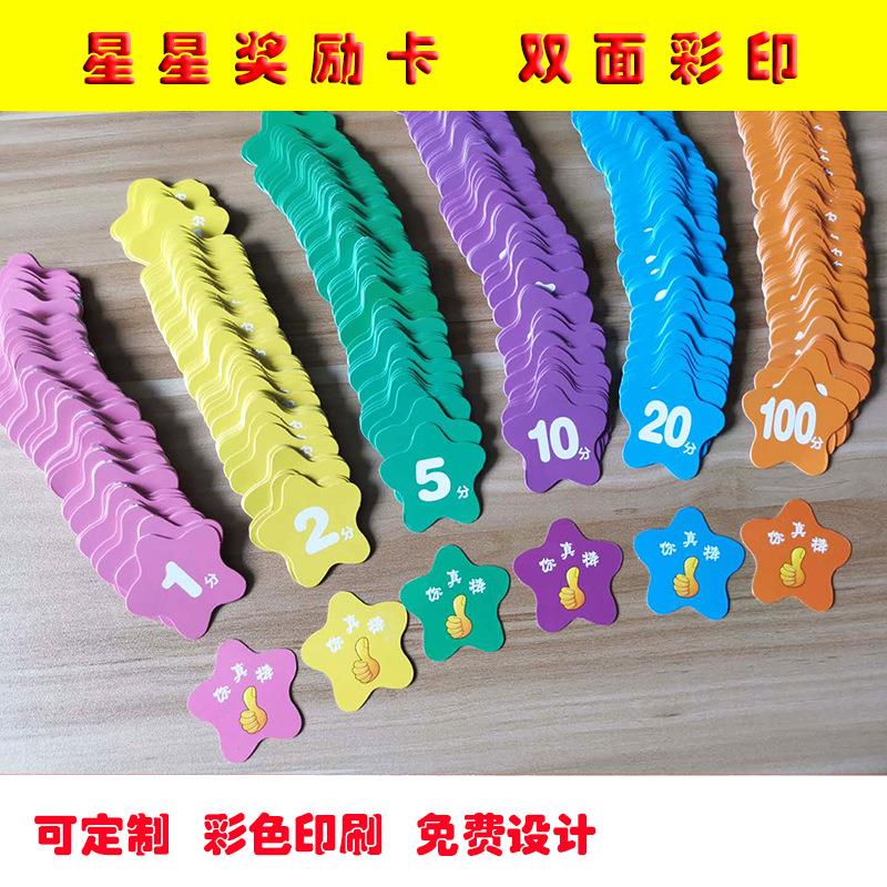 儿童星星奖励卡片学生奖励卡片家长鼓励卡教师表扬卡积分币可改版定制