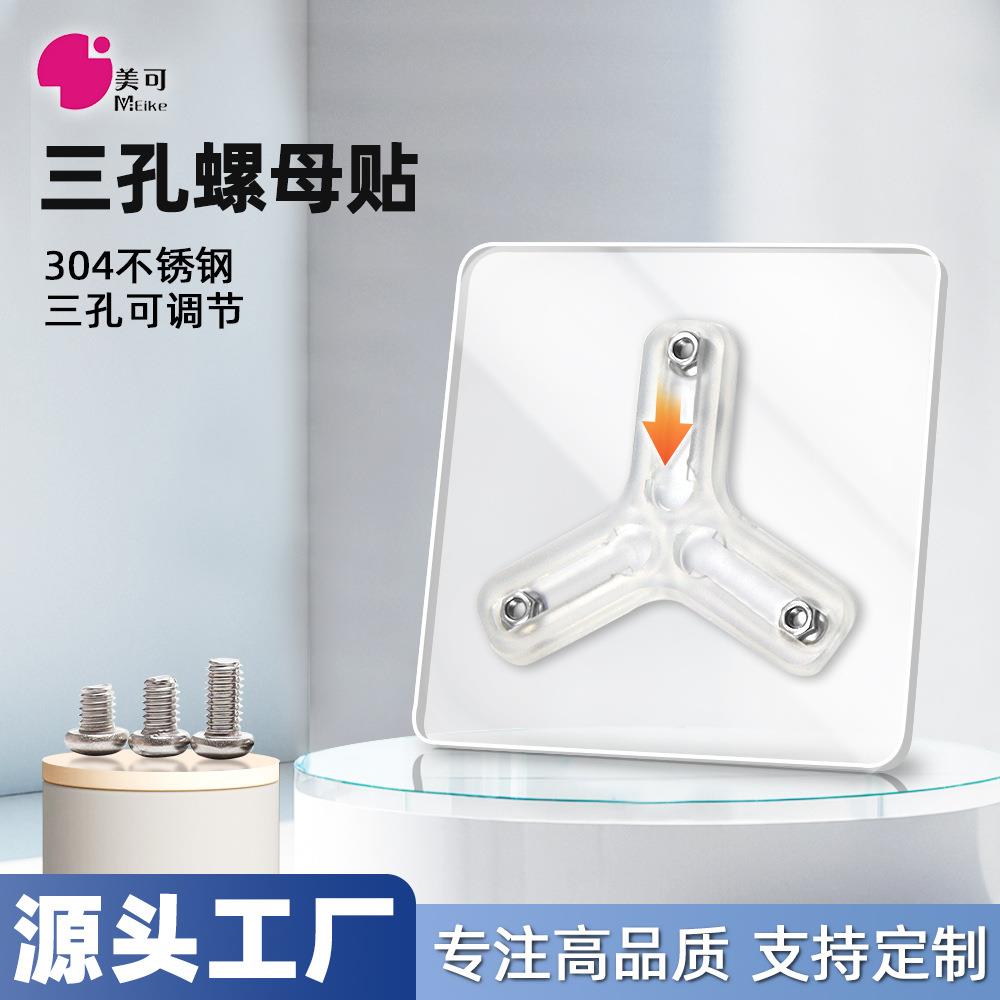 美可免打孔螺丝钉粘钩免钉贴可调节三螺母粘贴挂钩强力粘胶无痕钉
