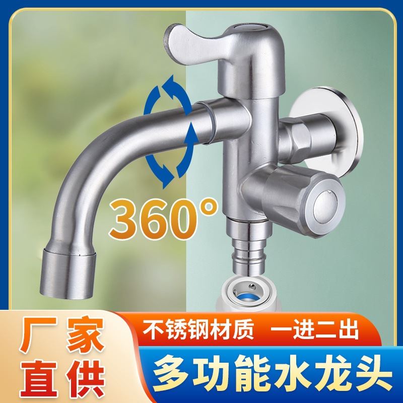 不锈钢双用双控水龙头多功能洗衣机拖把池一进二出阀