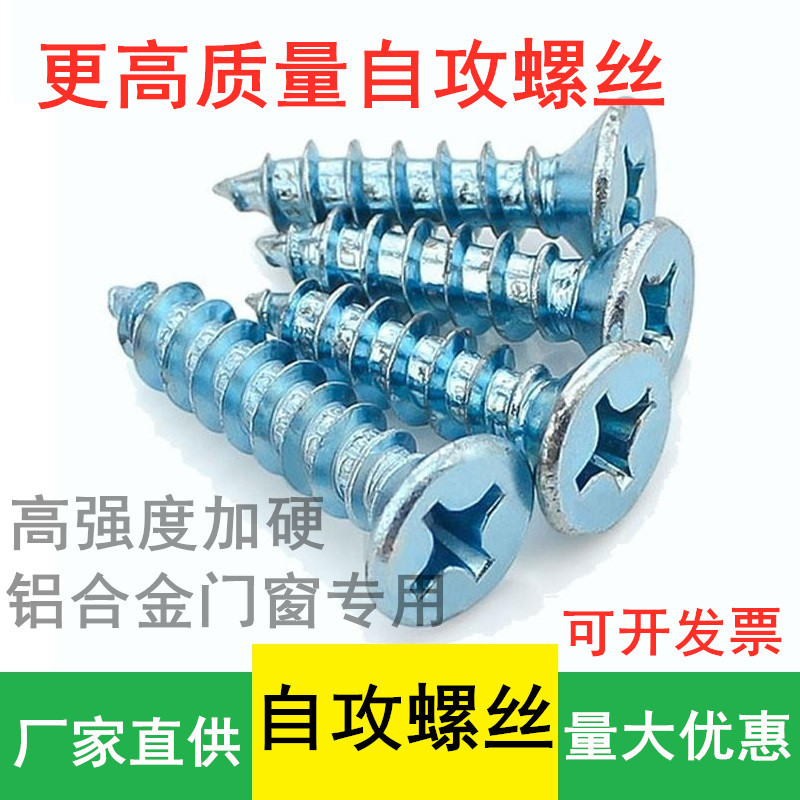 沉头十字自攻螺丝高强度蓝白锌平头螺钉铝合金塑钢门窗螺丝