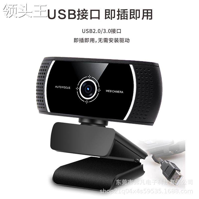 대외 무역 USB 카메라 1080P 회의 컴퓨터 카메라 홈 네트워크 카메라 핫 모델