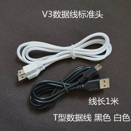 1米mini usb 行车记录仪 5P充电线迷你 V3接口T形口充电MP3数据线定制
