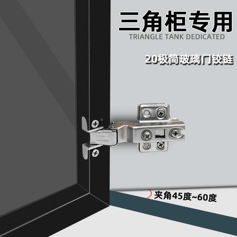 负45度铝框玻璃门铰链 20窄边铝框玻璃门合页 三角形专用门铰定制