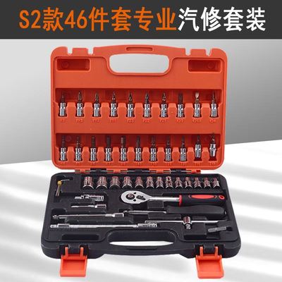套筒46件套S2批头套筒五金工具 维修组套工具汽修汽配大盒
