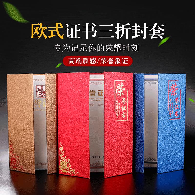 创意中国风欧式三折页荣誉证书聘书封皮奖状外页可定制烫金logo定制