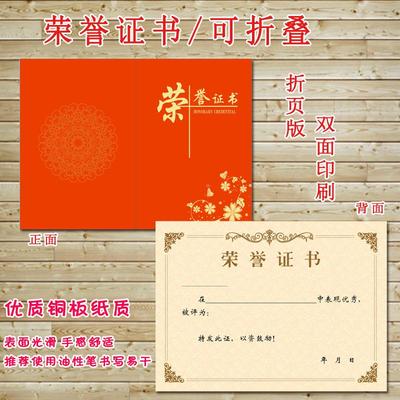 现货A4荣誉奖状证书小学生创意奖状纸双面折页荣誉奖状可定制定制