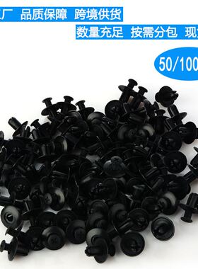 工厂现货100汽车卡扣@8mm塑料铆钉紧固件50pc保险杠膨胀螺丝钉