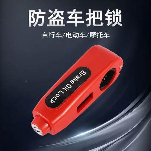 动车手把锁摩托车油门车把锁把手锁自行车锁刹车锁电瓶车防盗锁定