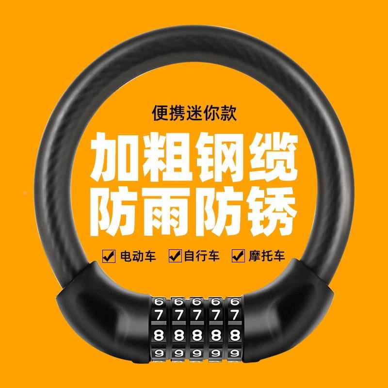 电动车摩托车防盗锁自行车密码锁加长加粗钢缆锁迷你童车钢缆锁定