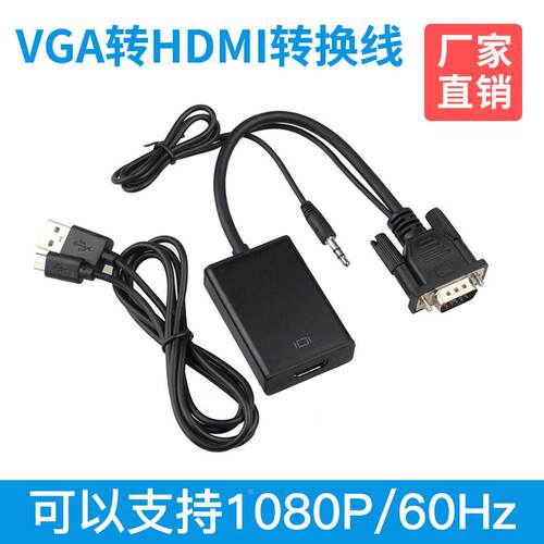 VGA转HDMI转换器带音频VGA to hdmi转换线电脑转电视连接线定制